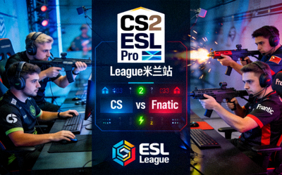 CS2 ESL Pro League米兰CS对阵Fnatic的比赛直播画面