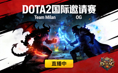 DOTA2国际邀请赛Team Milan对阵OG的赛事直播封面