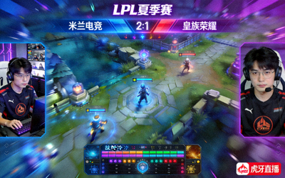 英雄联盟LPL夏季赛米兰电竞对阵皇族荣耀的赛事直播画面