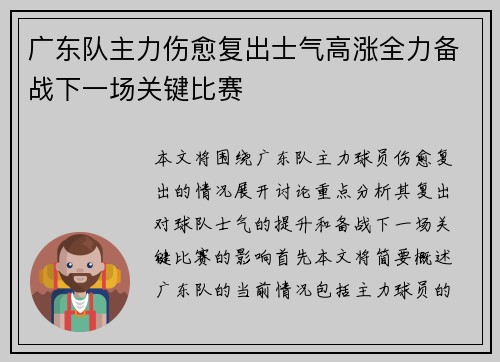 广东队主力伤愈复出士气高涨全力备战下一场关键比赛