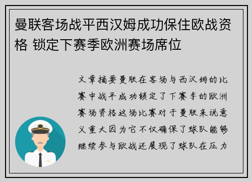 曼联客场战平西汉姆成功保住欧战资格 锁定下赛季欧洲赛场席位