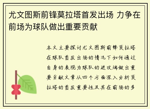 尤文图斯前锋莫拉塔首发出场 力争在前场为球队做出重要贡献