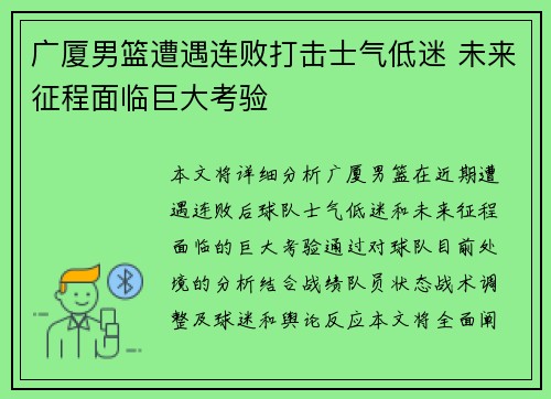 广厦男篮遭遇连败打击士气低迷 未来征程面临巨大考验