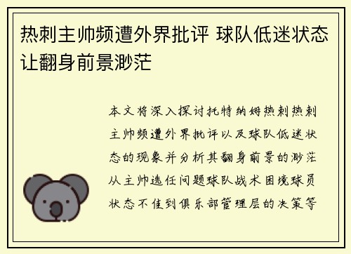 热刺主帅频遭外界批评 球队低迷状态让翻身前景渺茫