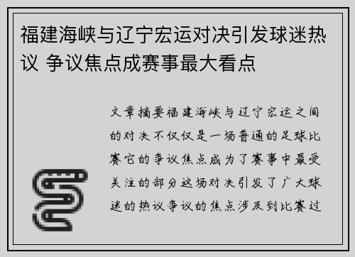 福建海峡与辽宁宏运对决引发球迷热议 争议焦点成赛事最大看点