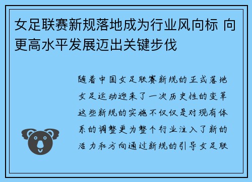 女足联赛新规落地成为行业风向标 向更高水平发展迈出关键步伐