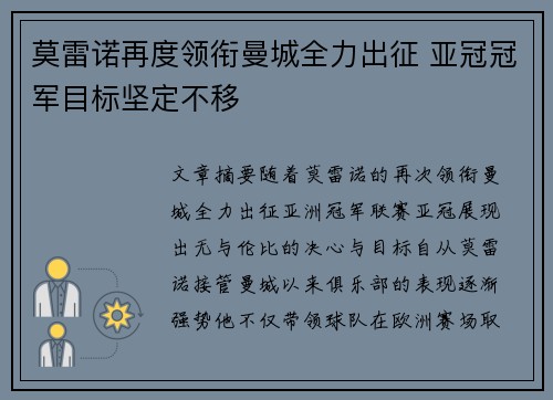 莫雷诺再度领衔曼城全力出征 亚冠冠军目标坚定不移