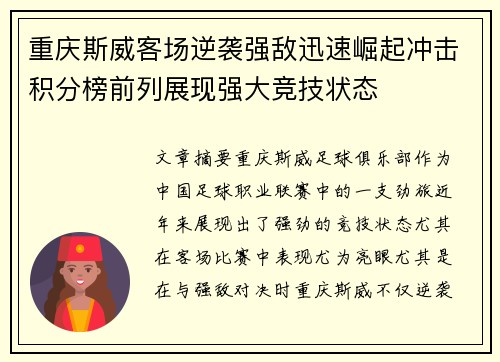 重庆斯威客场逆袭强敌迅速崛起冲击积分榜前列展现强大竞技状态