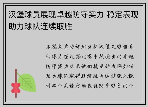 汉堡球员展现卓越防守实力 稳定表现助力球队连续取胜