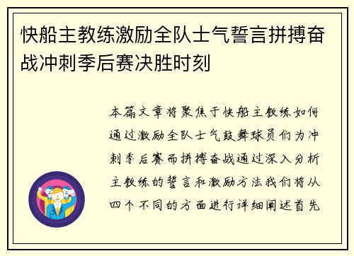 快船主教练激励全队士气誓言拼搏奋战冲刺季后赛决胜时刻