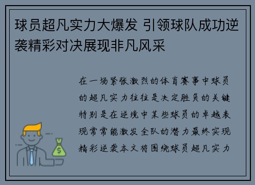 球员超凡实力大爆发 引领球队成功逆袭精彩对决展现非凡风采