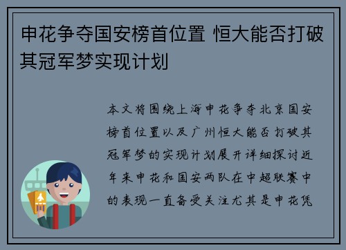 申花争夺国安榜首位置 恒大能否打破其冠军梦实现计划