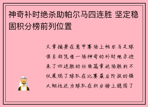 神奇补时绝杀助帕尔马四连胜 坚定稳固积分榜前列位置