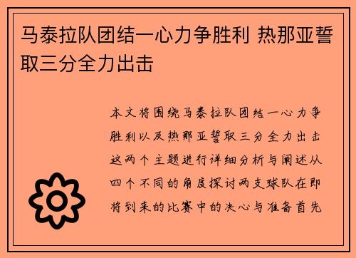 马泰拉队团结一心力争胜利 热那亚誓取三分全力出击