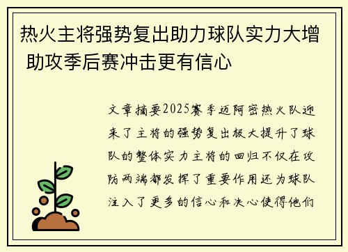 热火主将强势复出助力球队实力大增 助攻季后赛冲击更有信心