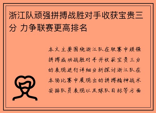 浙江队顽强拼搏战胜对手收获宝贵三分 力争联赛更高排名