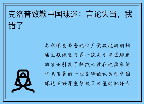 克洛普致歉中国球迷：言论失当，我错了