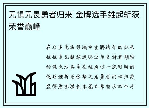 无惧无畏勇者归来 金牌选手雄起斩获荣誉巅峰