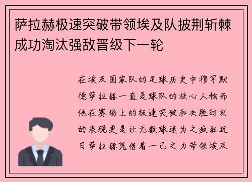 萨拉赫极速突破带领埃及队披荆斩棘成功淘汰强敌晋级下一轮