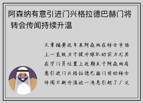 阿森纳有意引进门兴格拉德巴赫门将 转会传闻持续升温