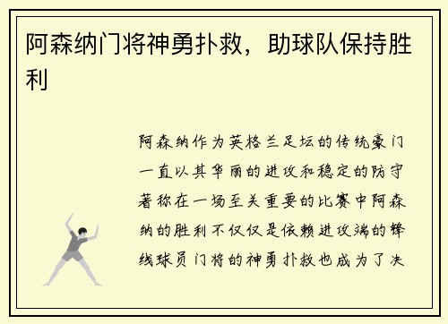 阿森纳门将神勇扑救，助球队保持胜利