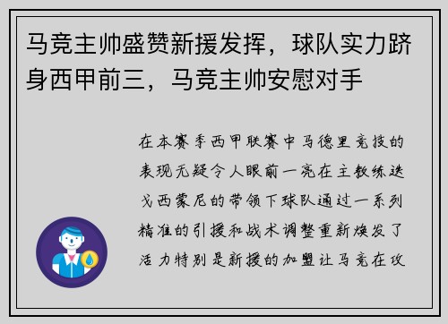 马竞主帅盛赞新援发挥，球队实力跻身西甲前三，马竞主帅安慰对手
