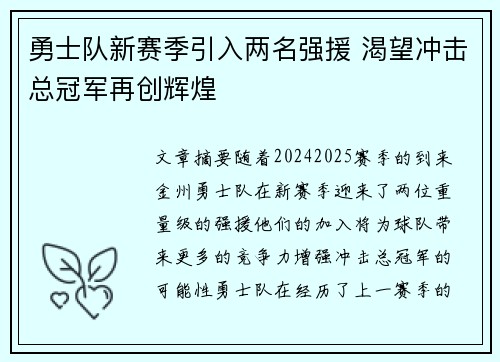 勇士队新赛季引入两名强援 渴望冲击总冠军再创辉煌