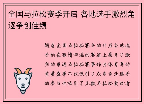 全国马拉松赛季开启 各地选手激烈角逐争创佳绩