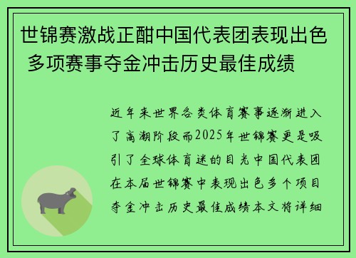 世锦赛激战正酣中国代表团表现出色 多项赛事夺金冲击历史最佳成绩