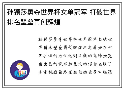 孙颖莎勇夺世界杯女单冠军 打破世界排名壁垒再创辉煌