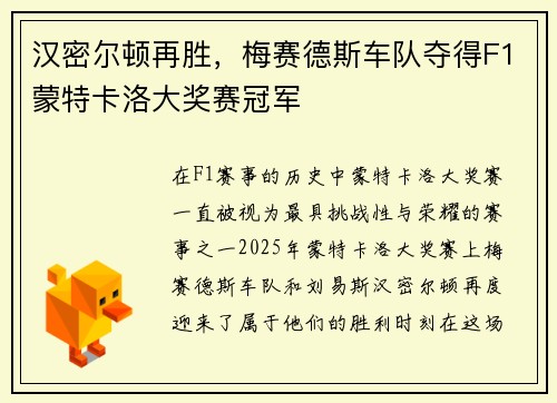 汉密尔顿再胜，梅赛德斯车队夺得F1蒙特卡洛大奖赛冠军